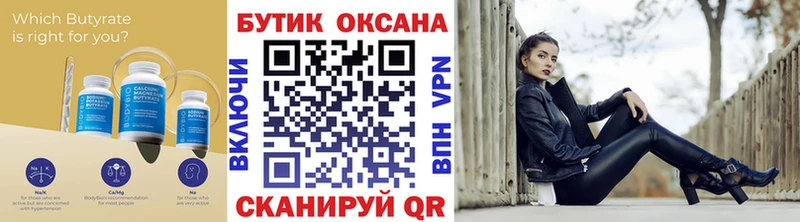 БУТИРАТ бутандиол  Билибино 